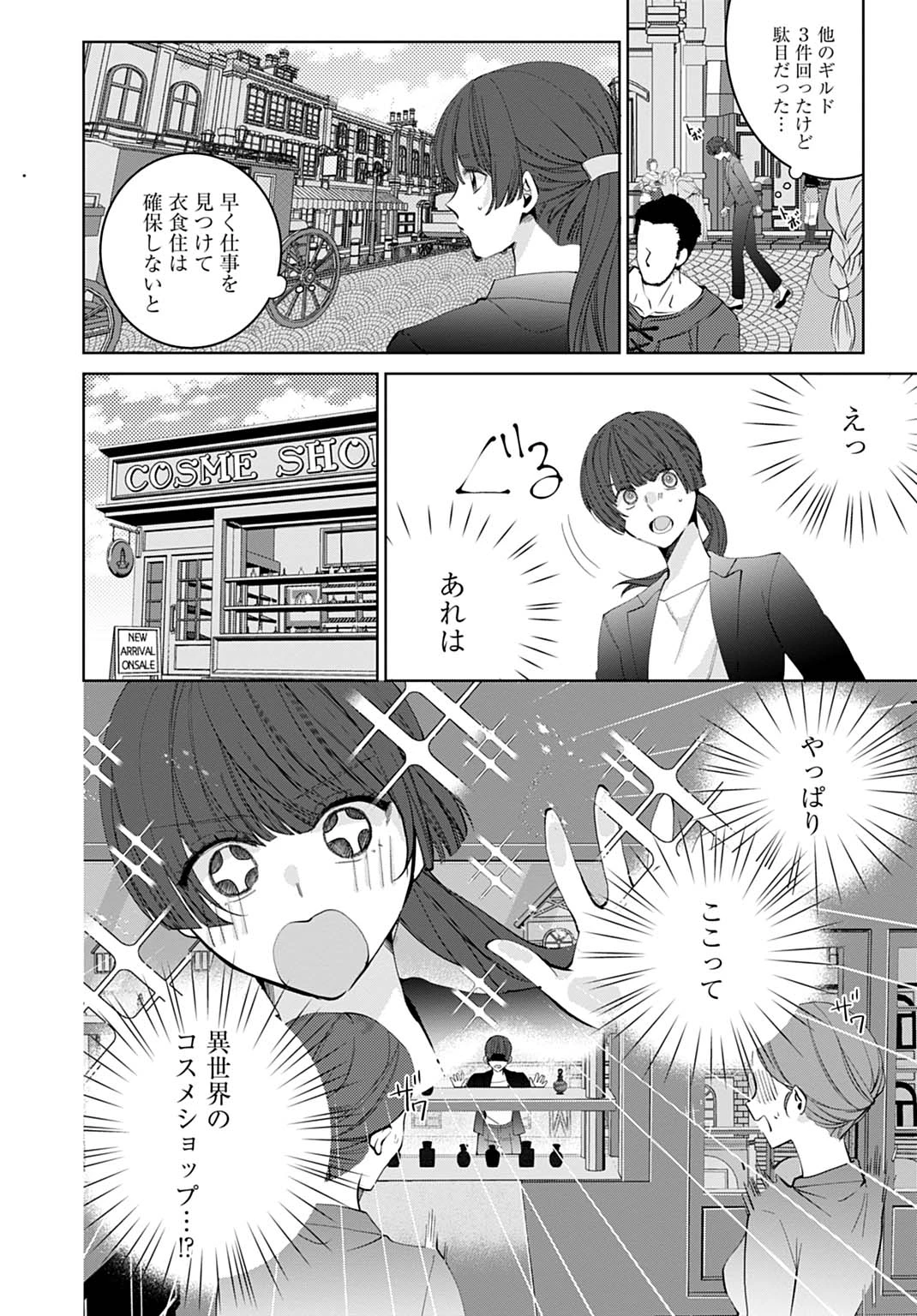 異世界仕立て屋ソフィア 貧乏令嬢、現代知識で服を作ってみんなの暮らしを豊かにします 第23.2話 - 37