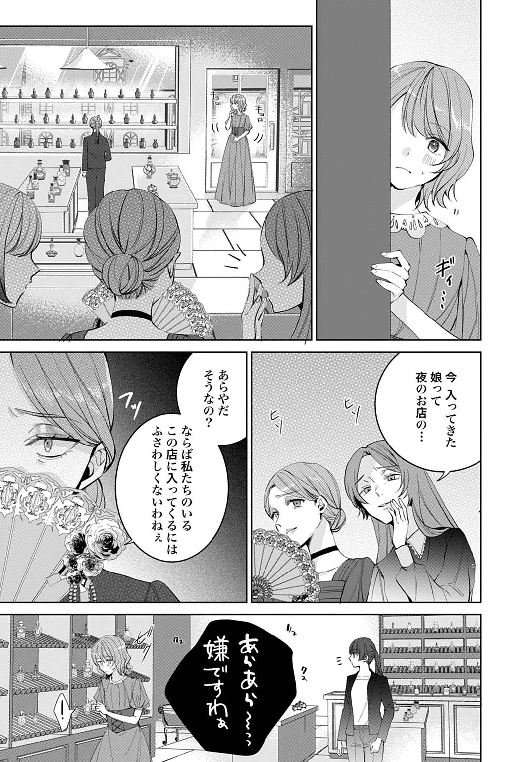 異世界仕立て屋ソフィア 貧乏令嬢、現代知識で服を作ってみんなの暮らしを豊かにします 第23.2話 - 40