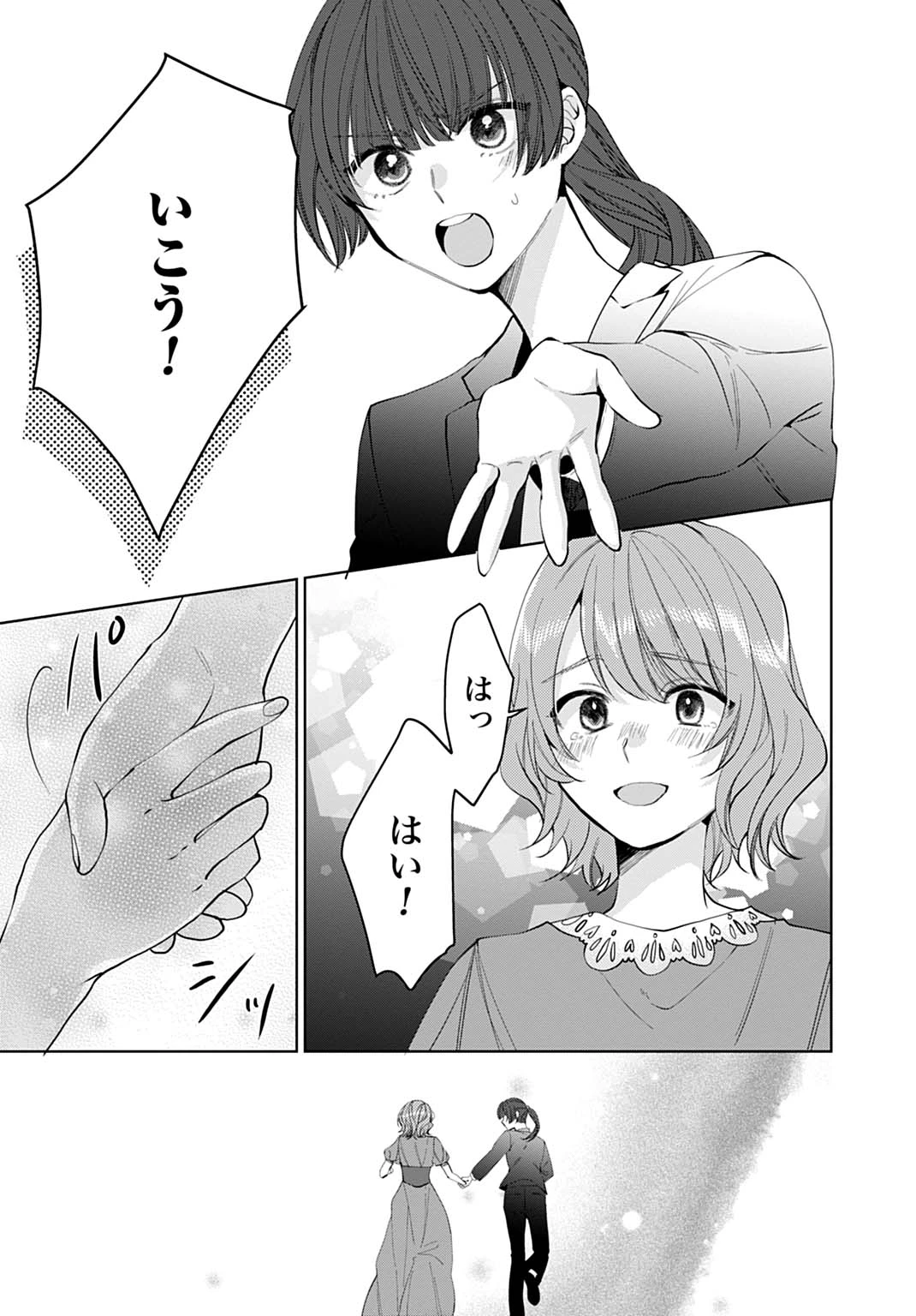 異世界仕立て屋ソフィア 貧乏令嬢、現代知識で服を作ってみんなの暮らしを豊かにします 第23.2話 - 44