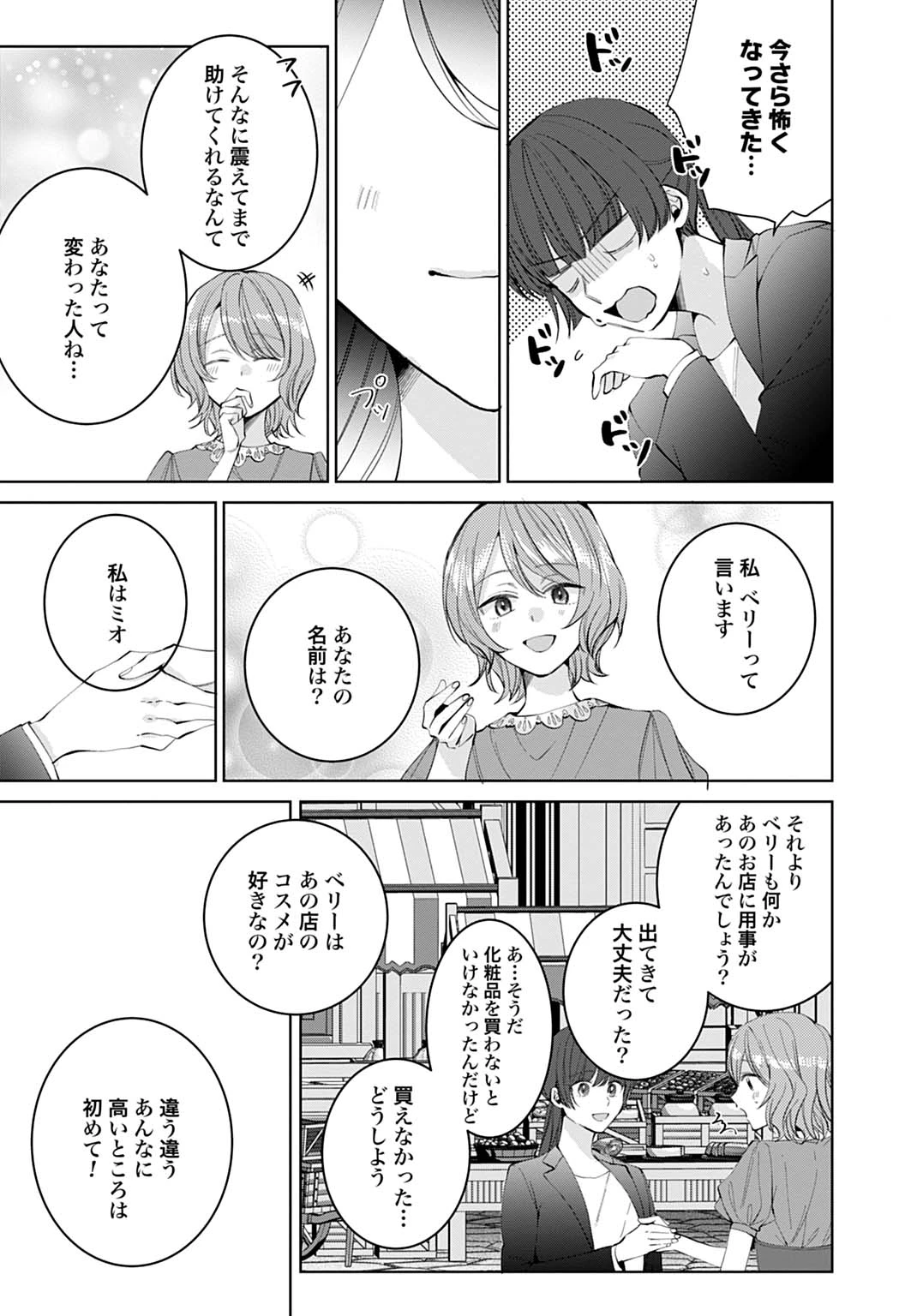 異世界仕立て屋ソフィア 貧乏令嬢、現代知識で服を作ってみんなの暮らしを豊かにします 第23.2話 - 46