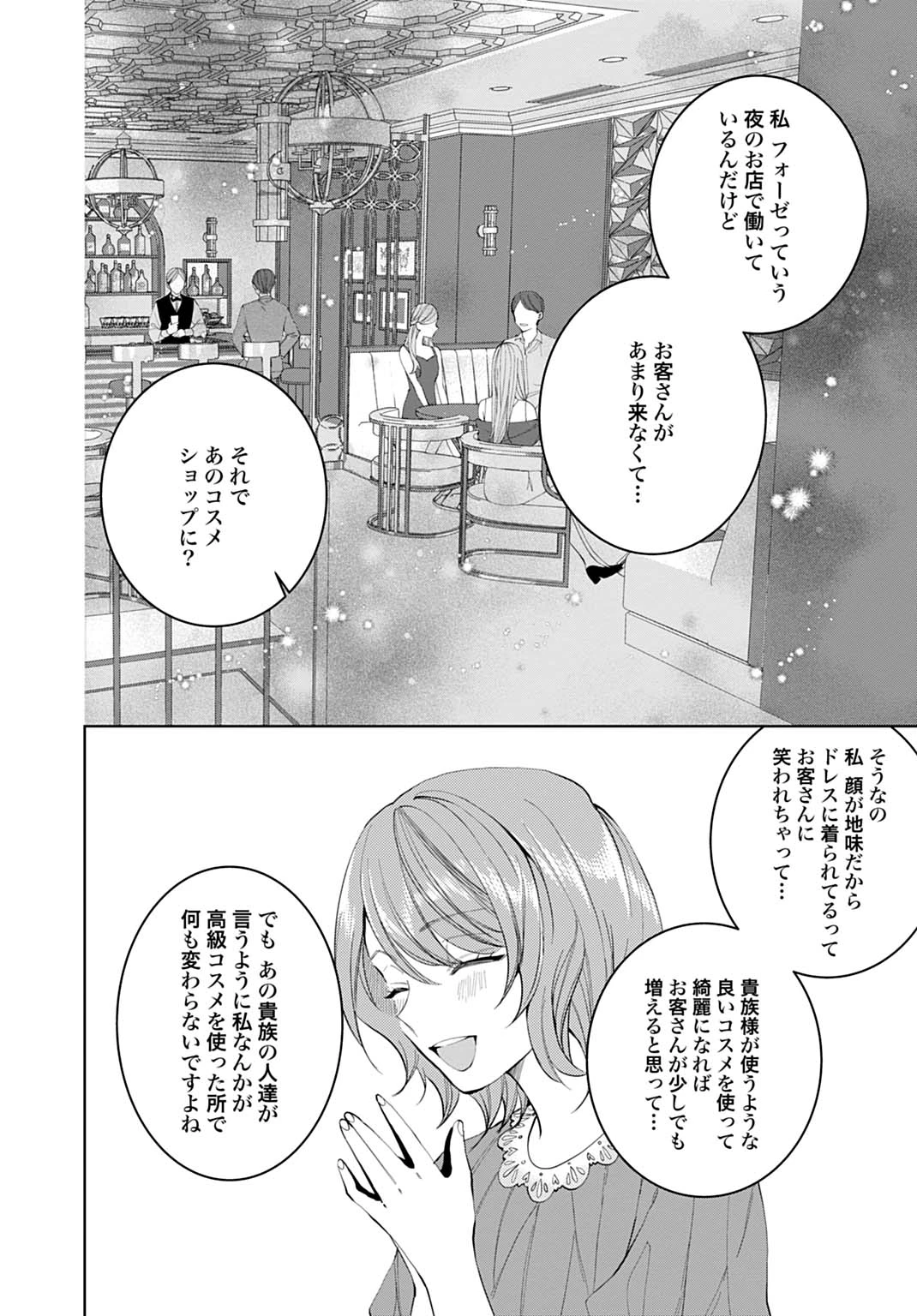 異世界仕立て屋ソフィア 貧乏令嬢、現代知識で服を作ってみんなの暮らしを豊かにします 第23.2話 - 47