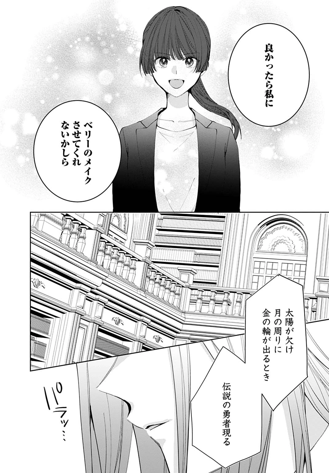 異世界仕立て屋ソフィア 貧乏令嬢、現代知識で服を作ってみんなの暮らしを豊かにします 第23.2話 - 49