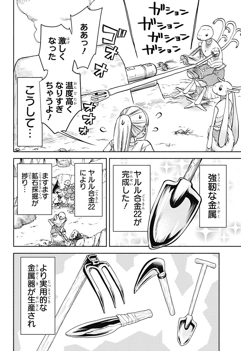 野球・文明・エイリアン 第12話 - 10