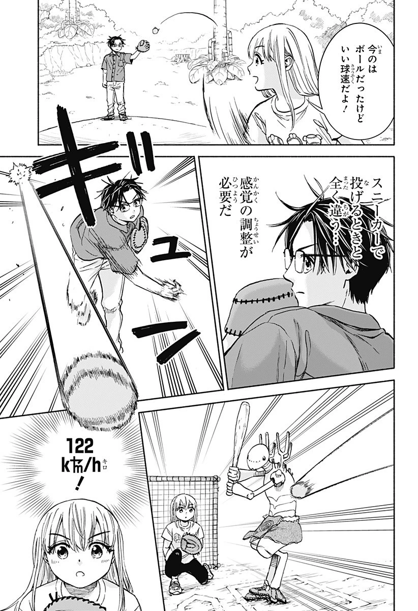 野球・文明・エイリアン 第12話 - 15