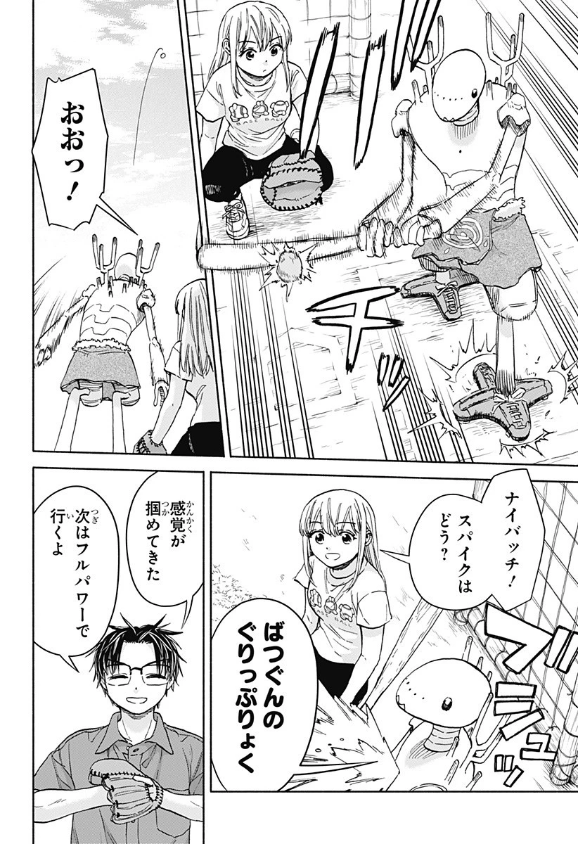 野球・文明・エイリアン 第12話 - 16