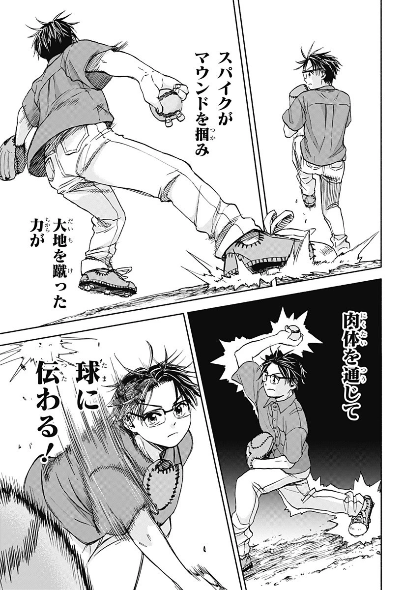 野球・文明・エイリアン 第12話 - 17