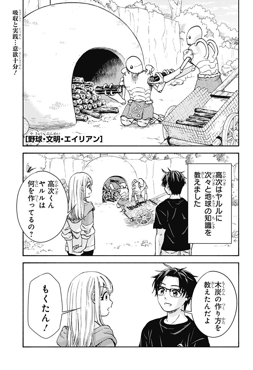 野球・文明・エイリアン 第11話 - 1