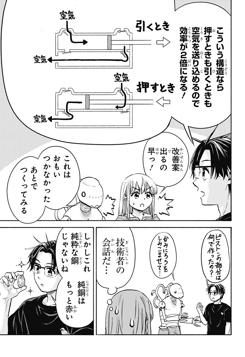 野球・文明・エイリアン 第11話 - 9