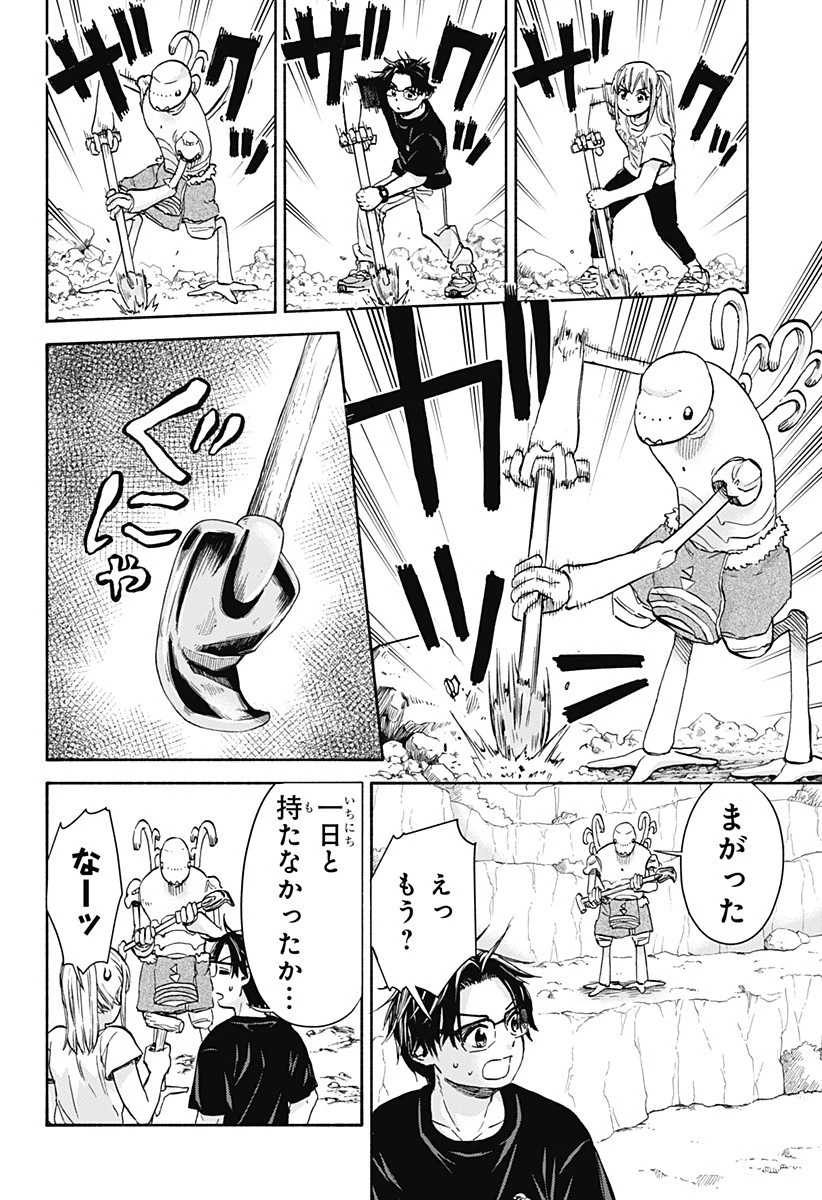 野球・文明・エイリアン 第11話 - 14