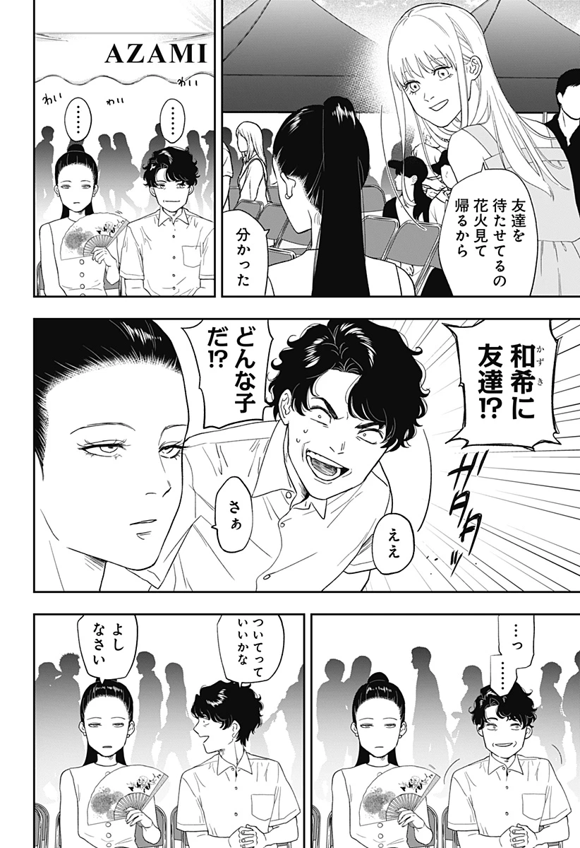 銀青のプルースト 第14話 - 3