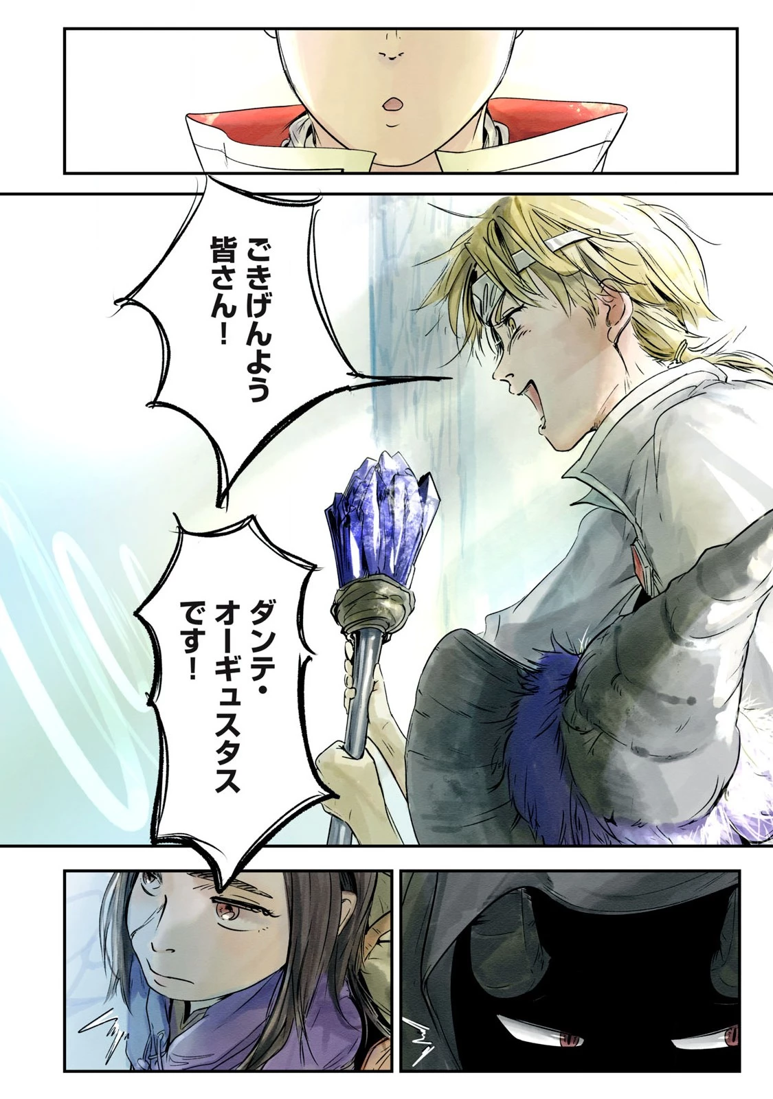 イルビゾーラの逃避行 第3話 - 5