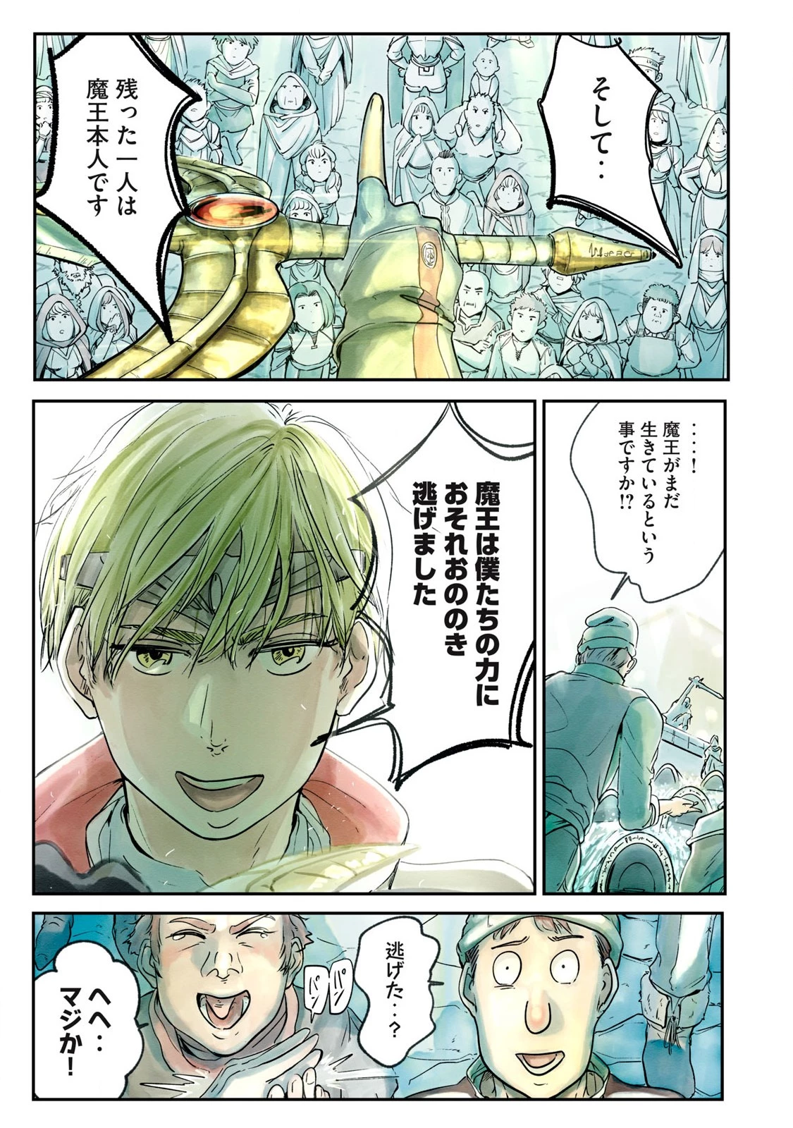 イルビゾーラの逃避行 第3話 - 7