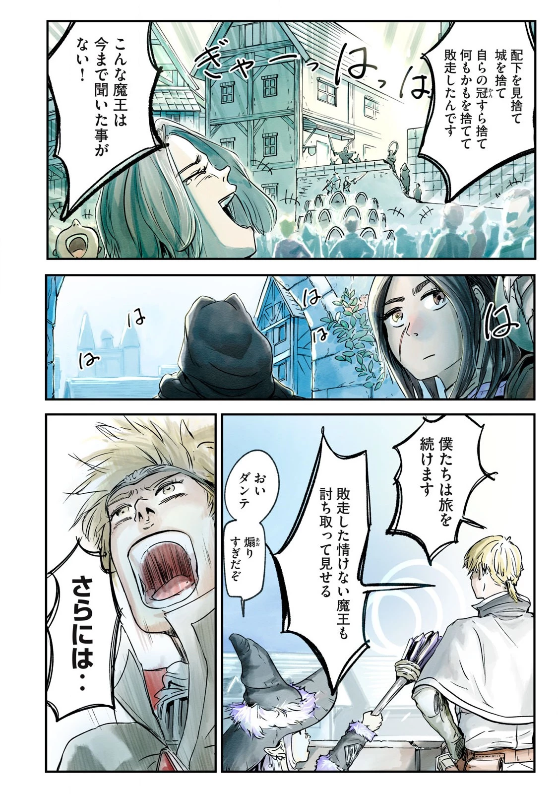 イルビゾーラの逃避行 第3話 - 8