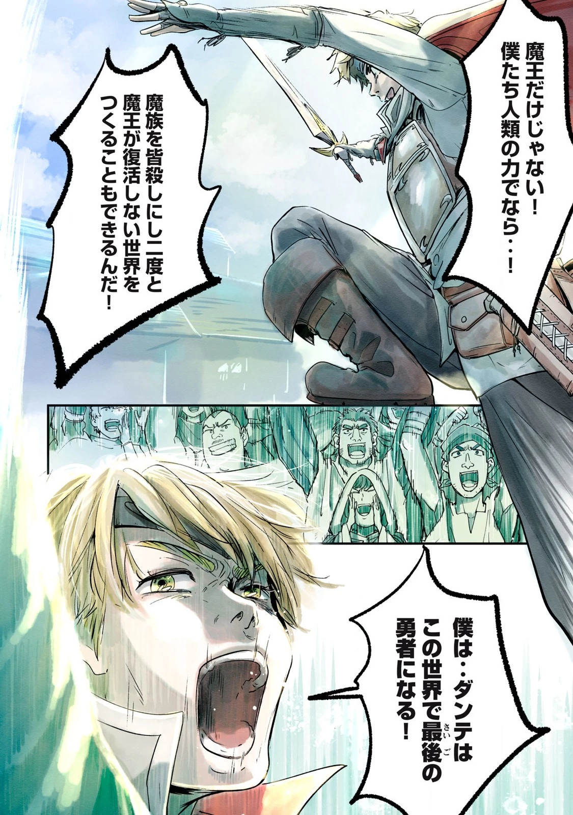 イルビゾーラの逃避行 第3話 - 9