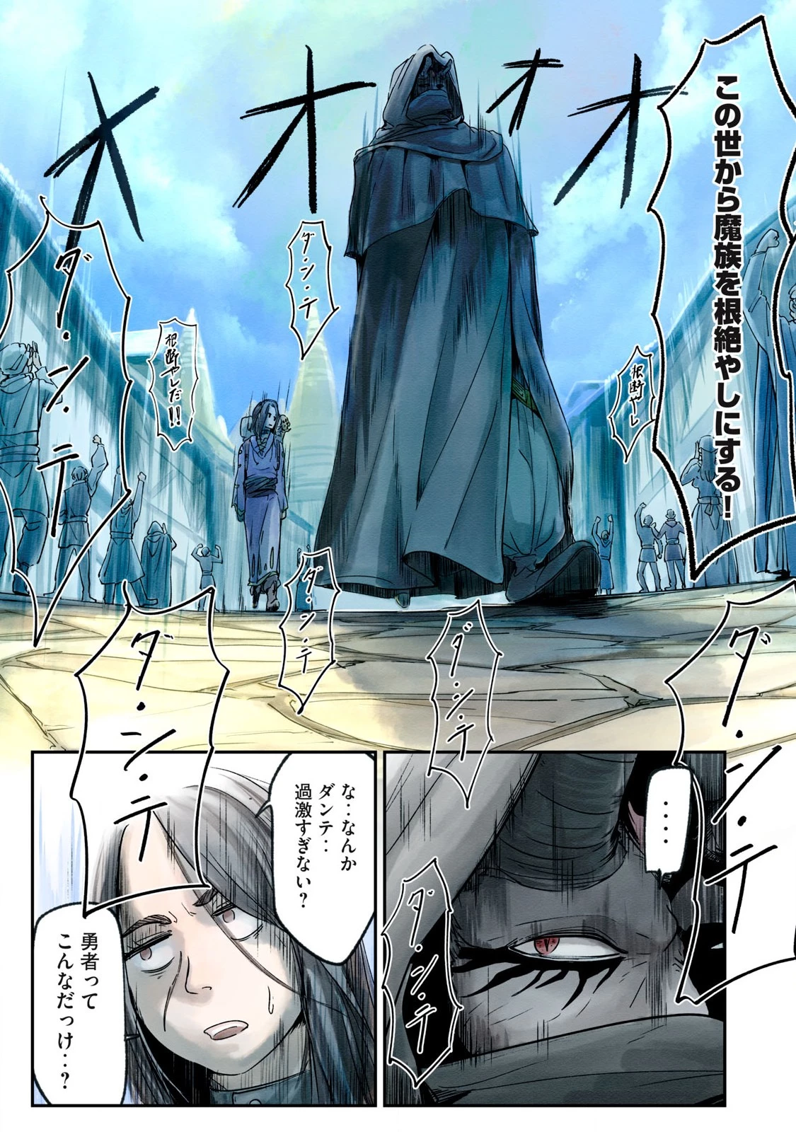 イルビゾーラの逃避行 第3話 - 10