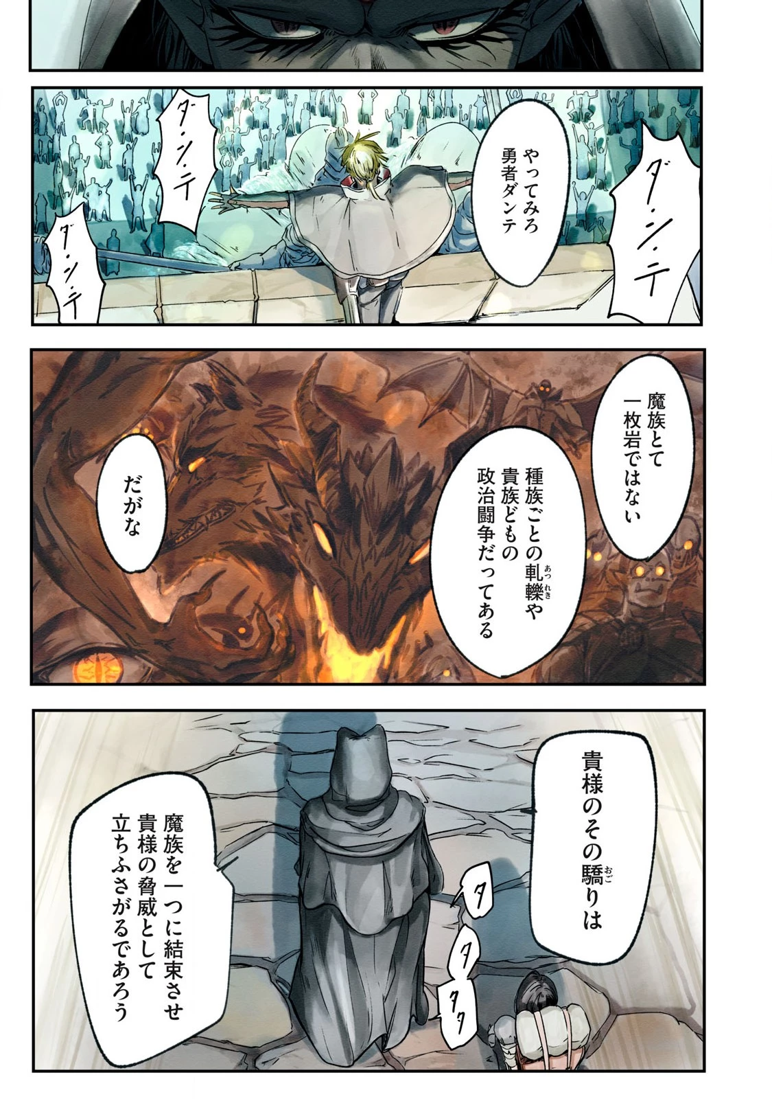 イルビゾーラの逃避行 第3話 - 11