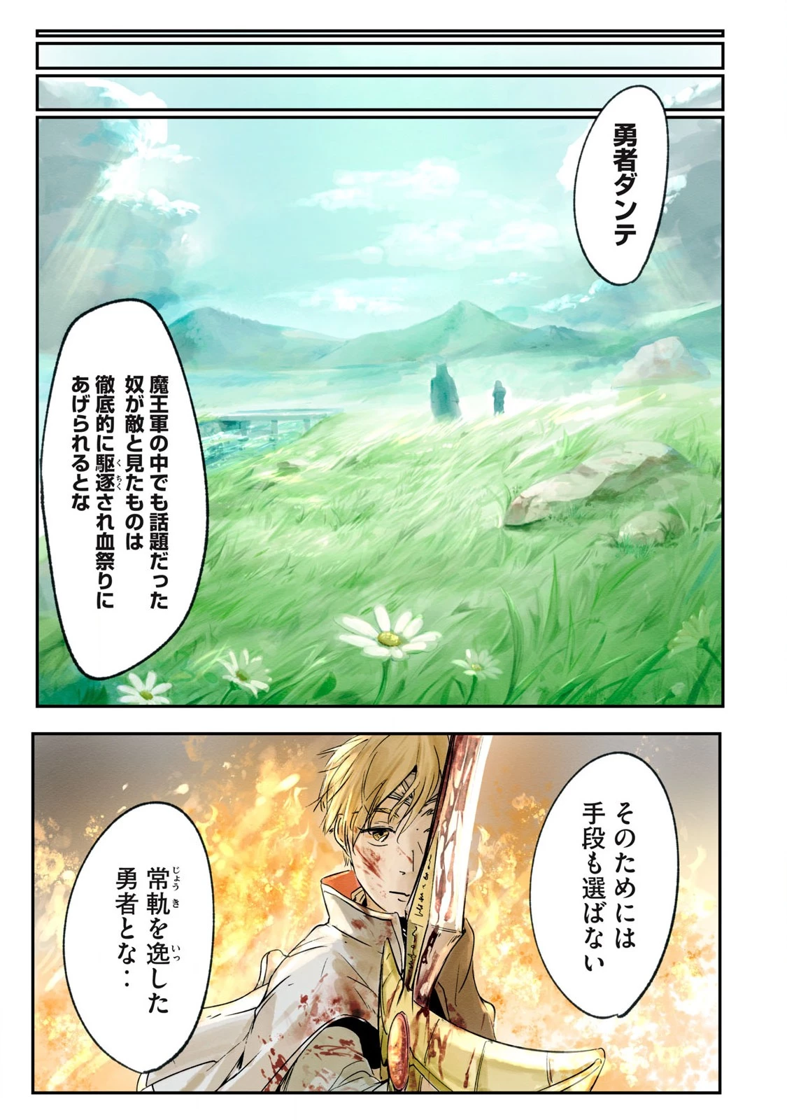 イルビゾーラの逃避行 第3話 - 13