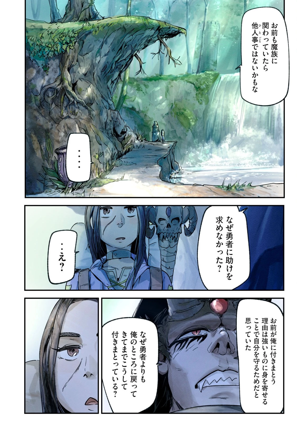 イルビゾーラの逃避行 第3話 - 14