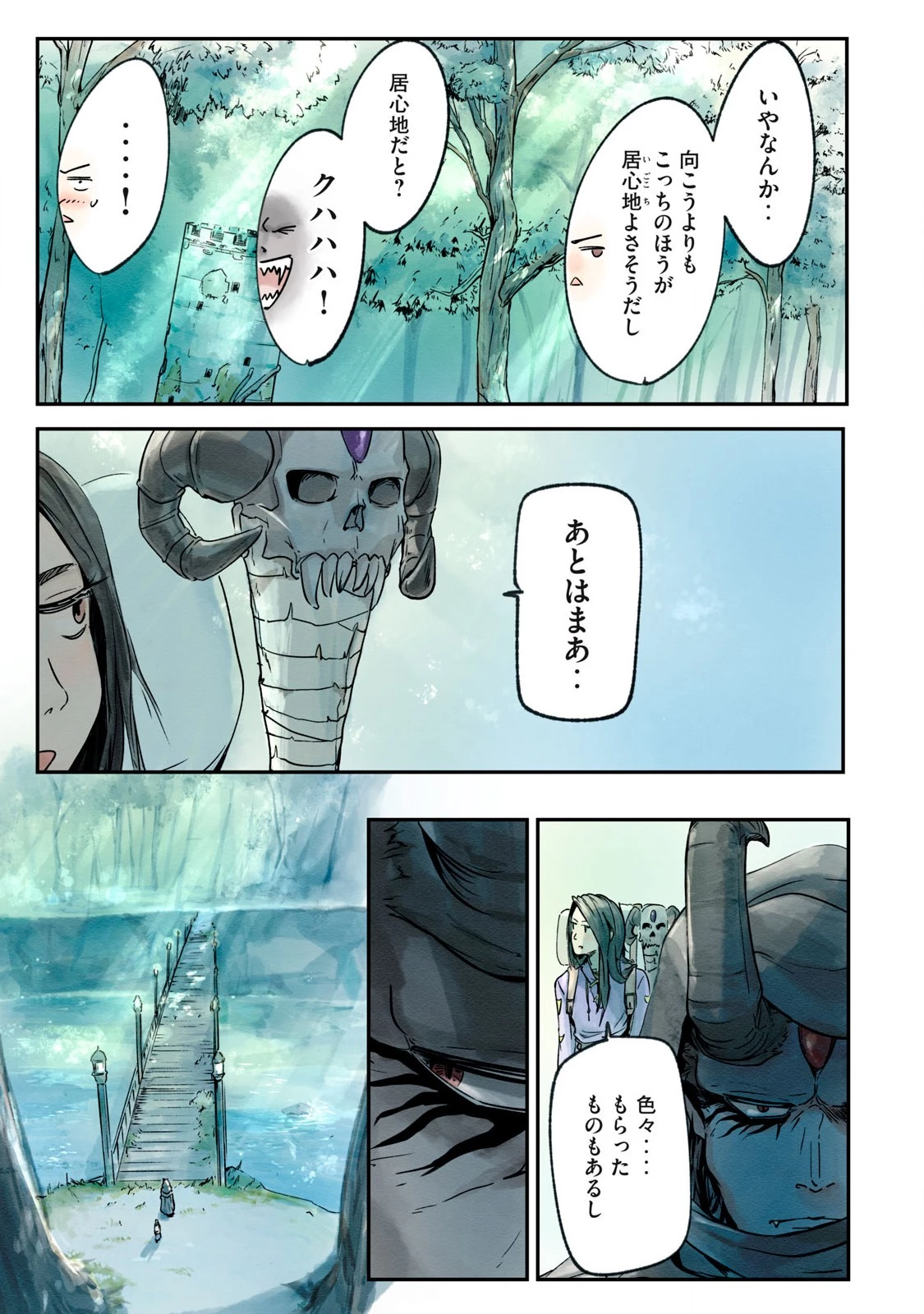 イルビゾーラの逃避行 第3話 - 15