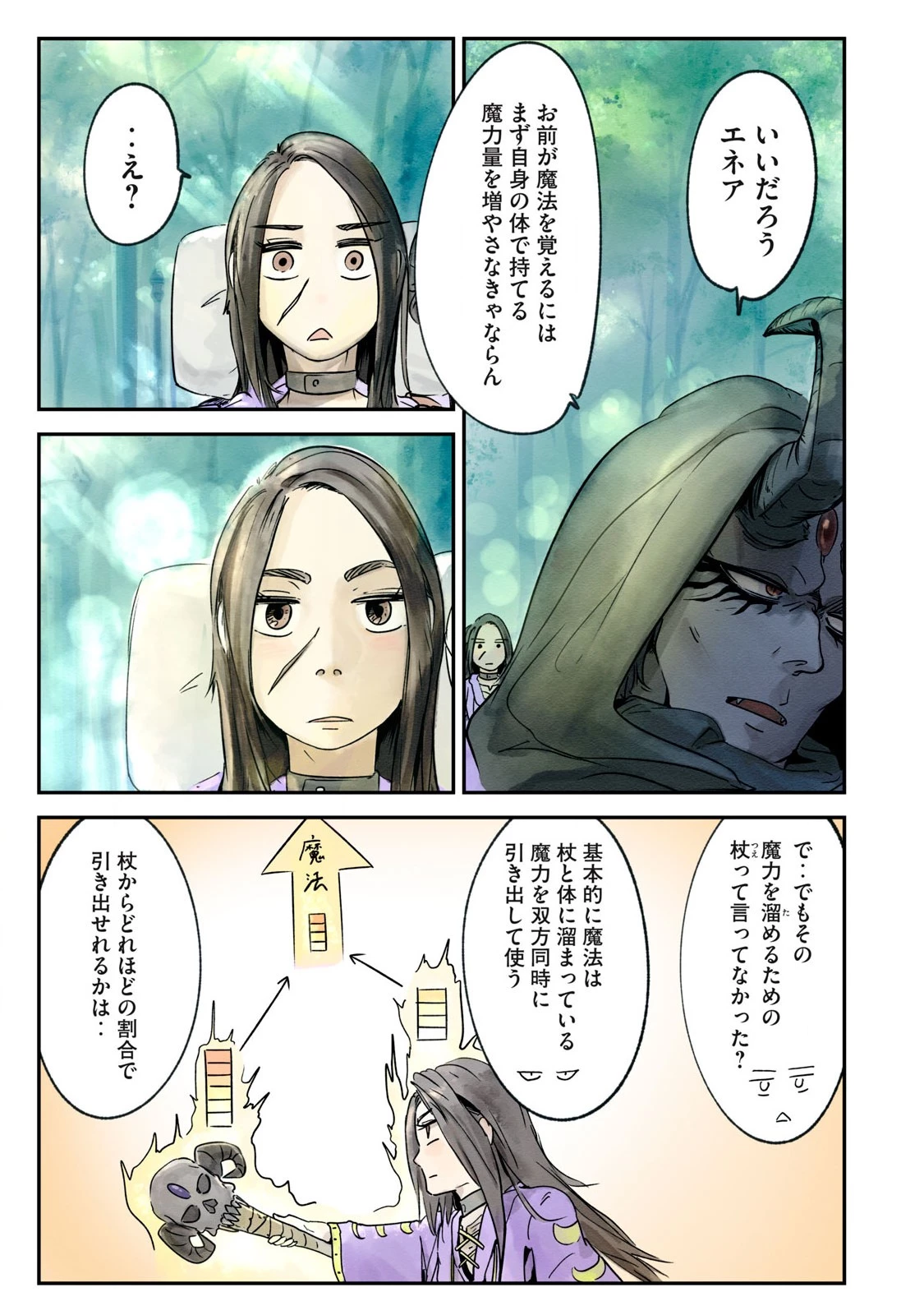 イルビゾーラの逃避行 第3話 - 17