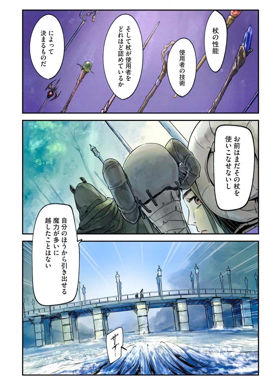 イルビゾーラの逃避行 第3話 - 18