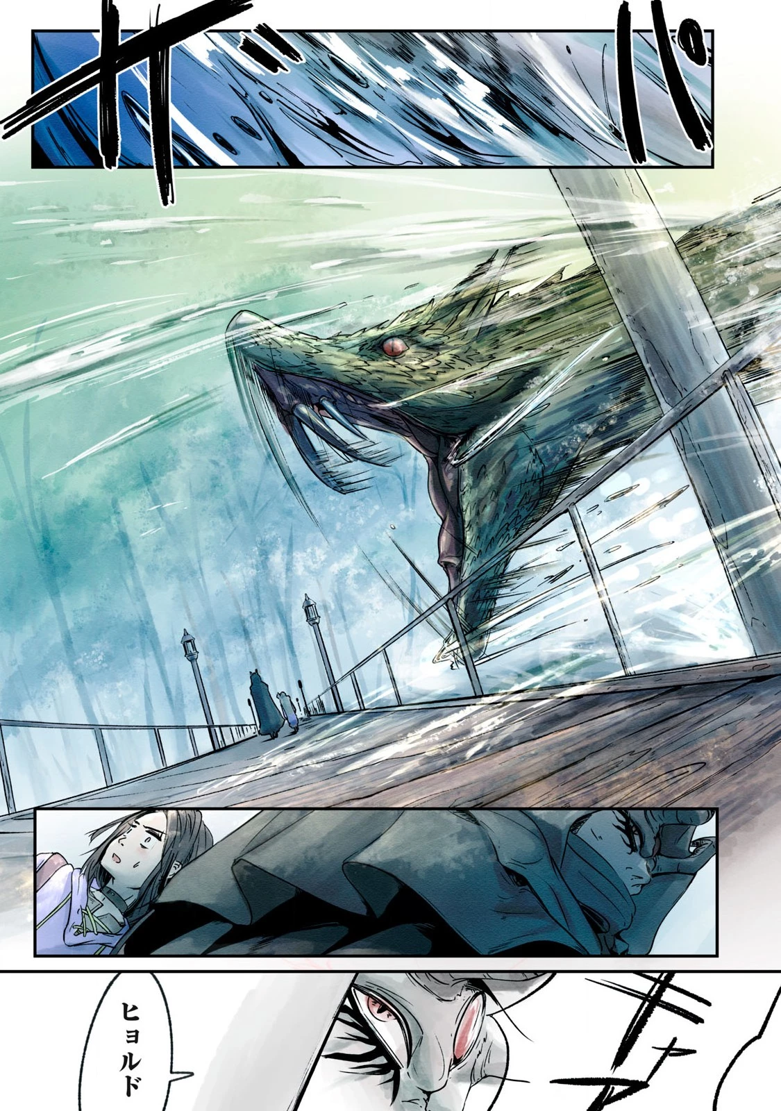 イルビゾーラの逃避行 第3話 - 19