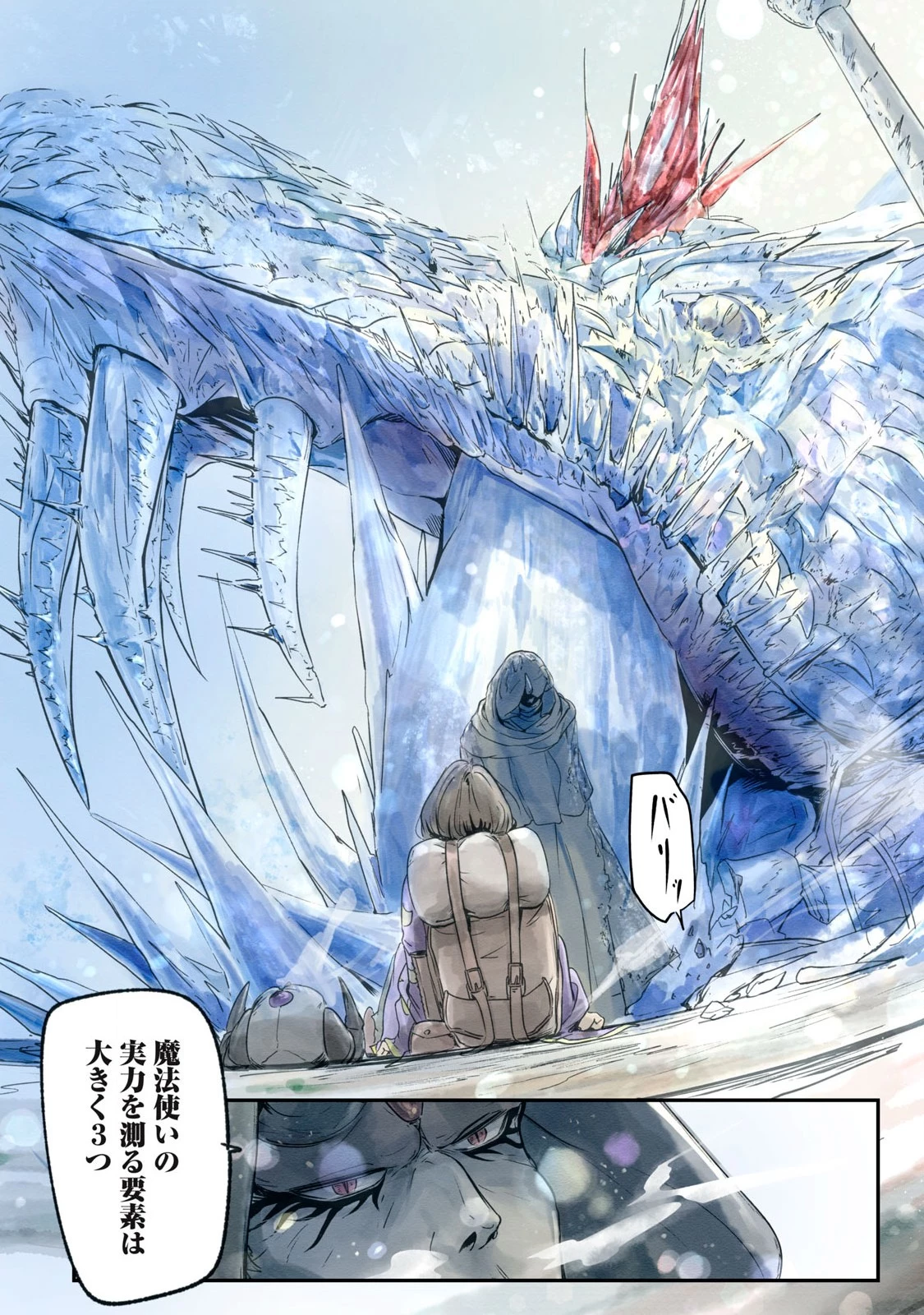 イルビゾーラの逃避行 第3話 - 21