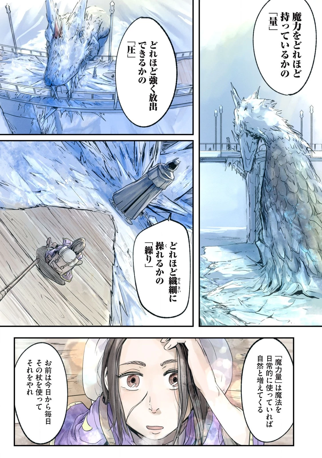 イルビゾーラの逃避行 第3話 - 22