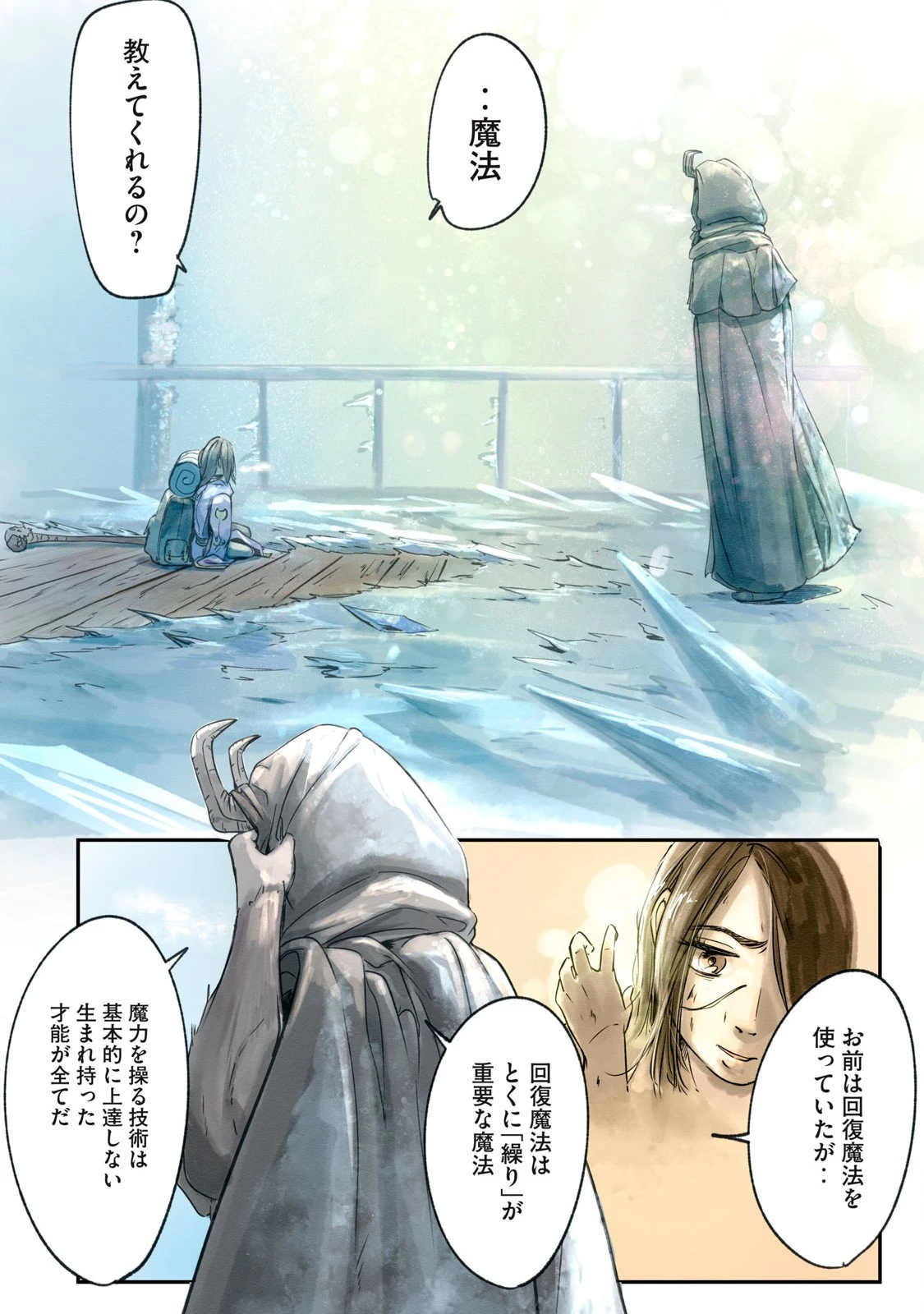 イルビゾーラの逃避行 第3話 - 23