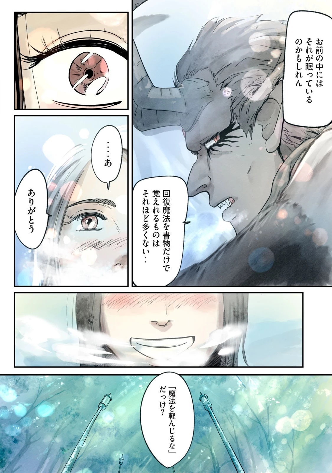 イルビゾーラの逃避行 第3話 - 24