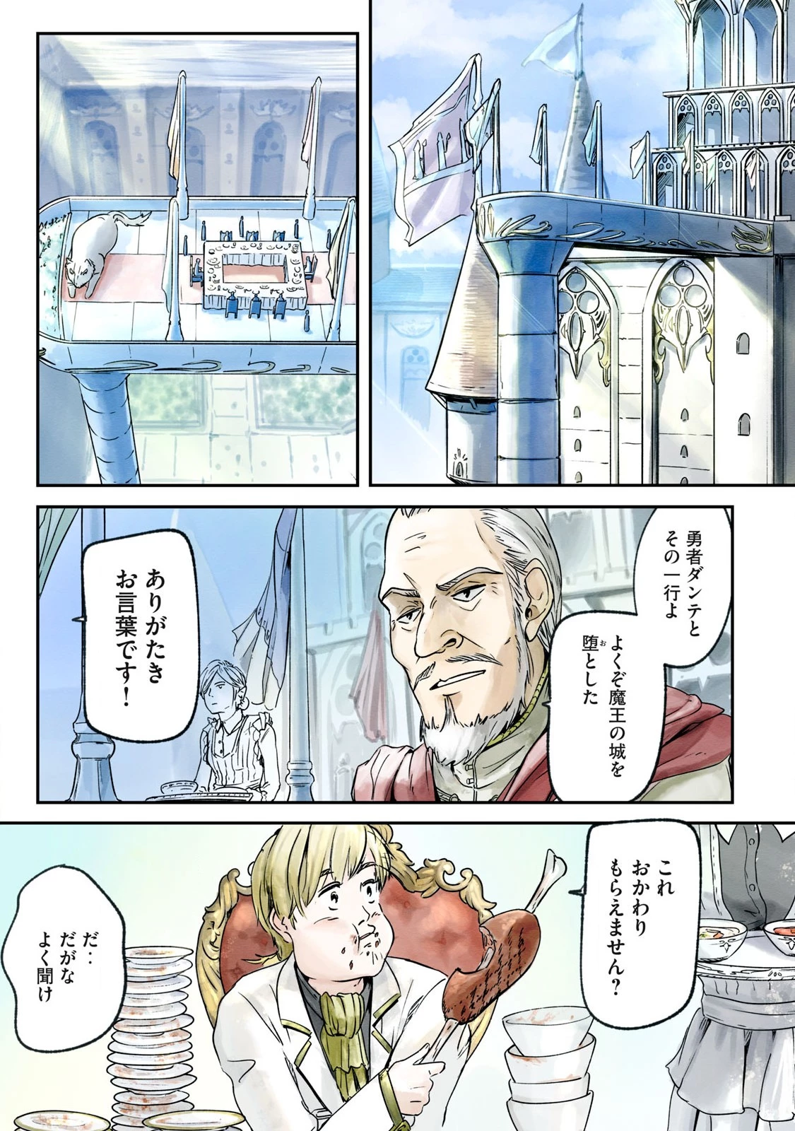 イルビゾーラの逃避行 第3話 - 25