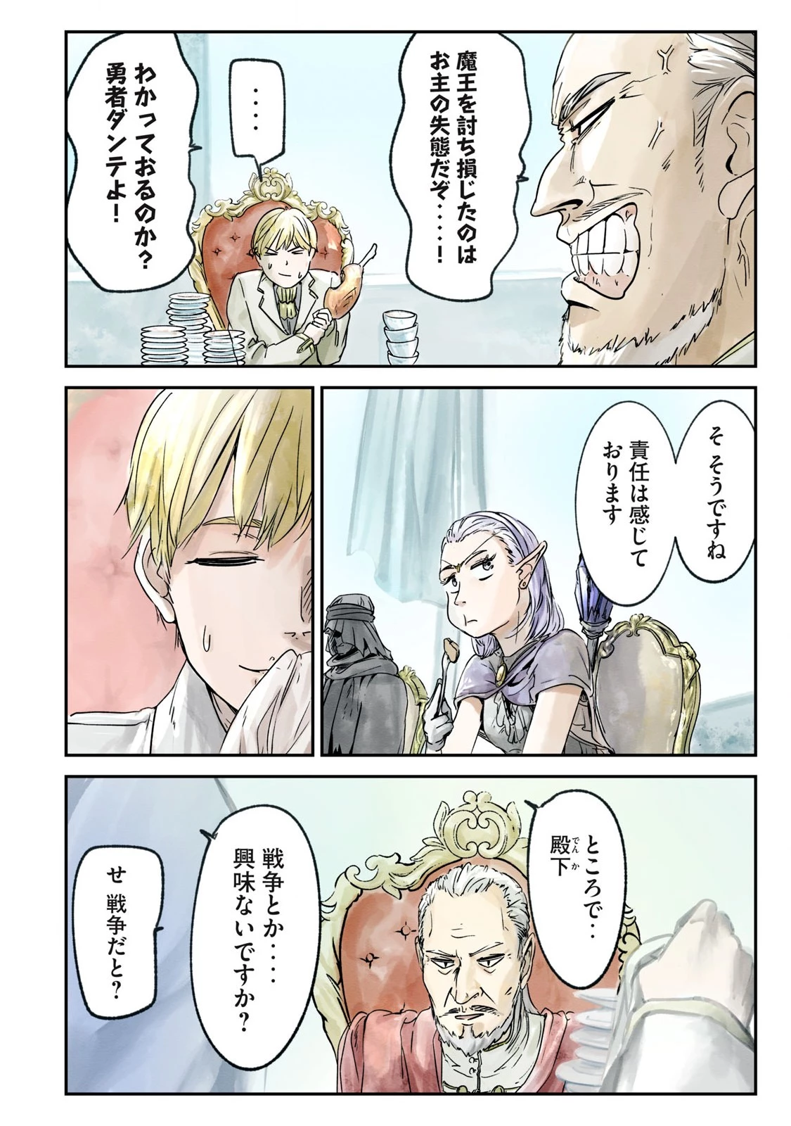 イルビゾーラの逃避行 第3話 - 26