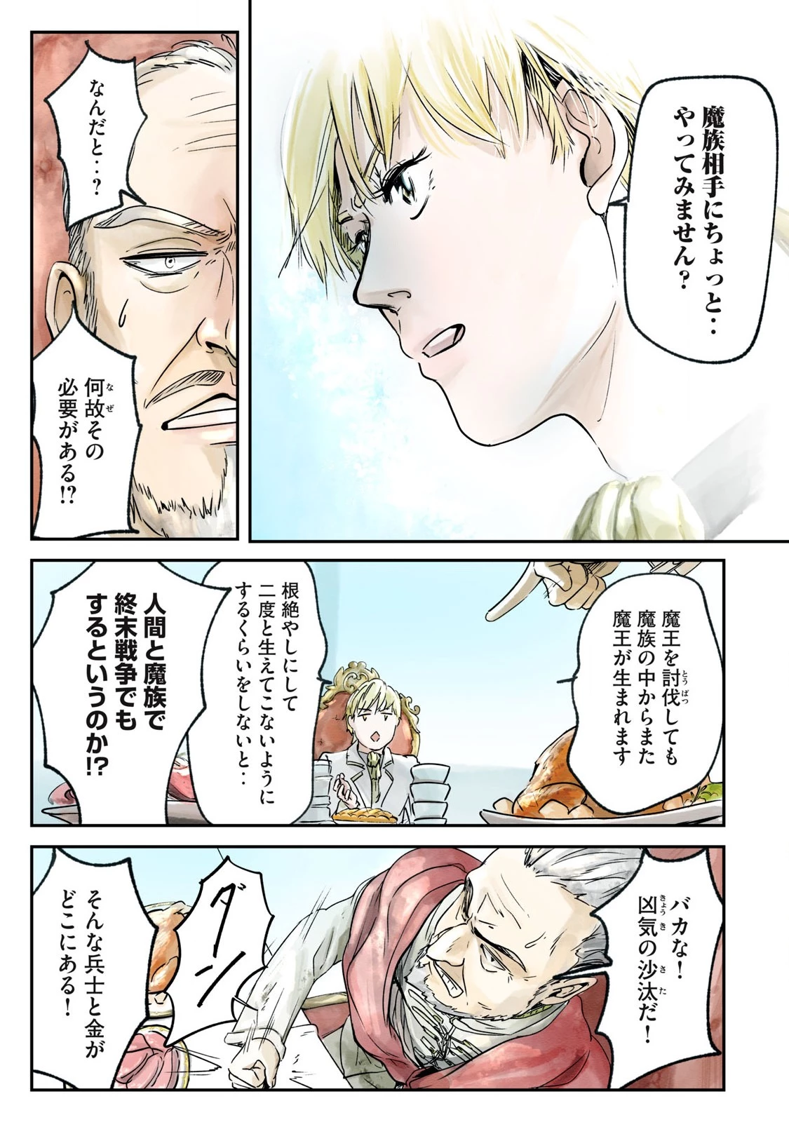 イルビゾーラの逃避行 第3話 - 27