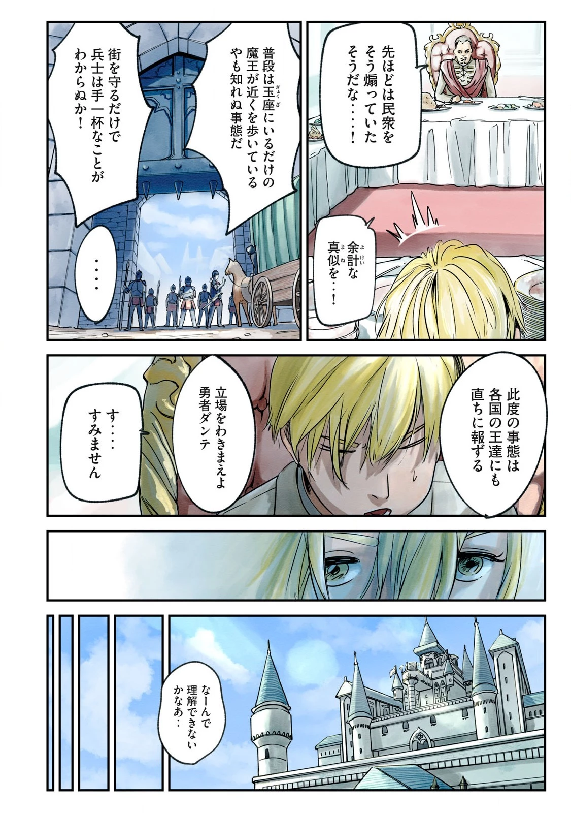 イルビゾーラの逃避行 第3話 - 28