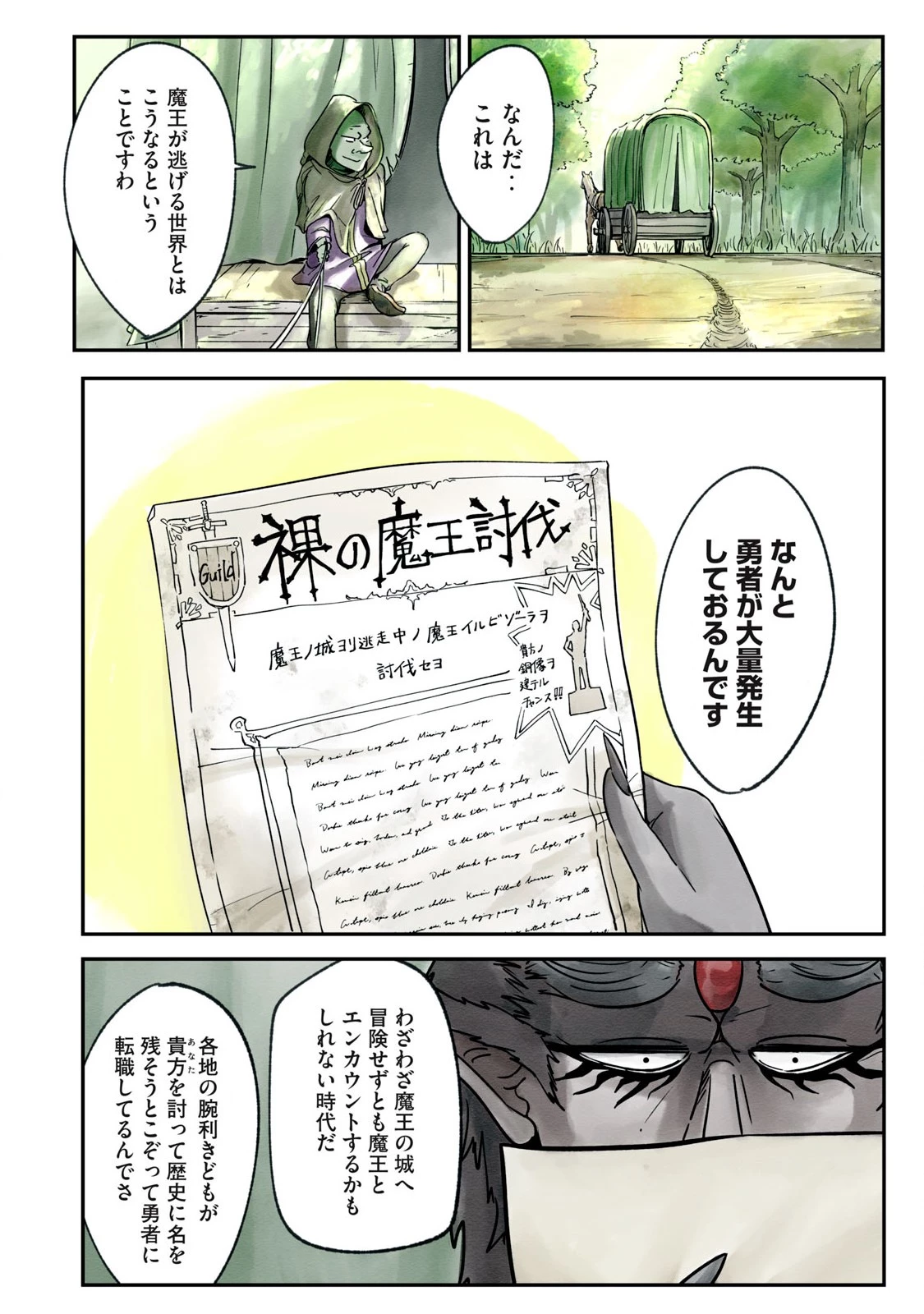 イルビゾーラの逃避行 第3話 - 30