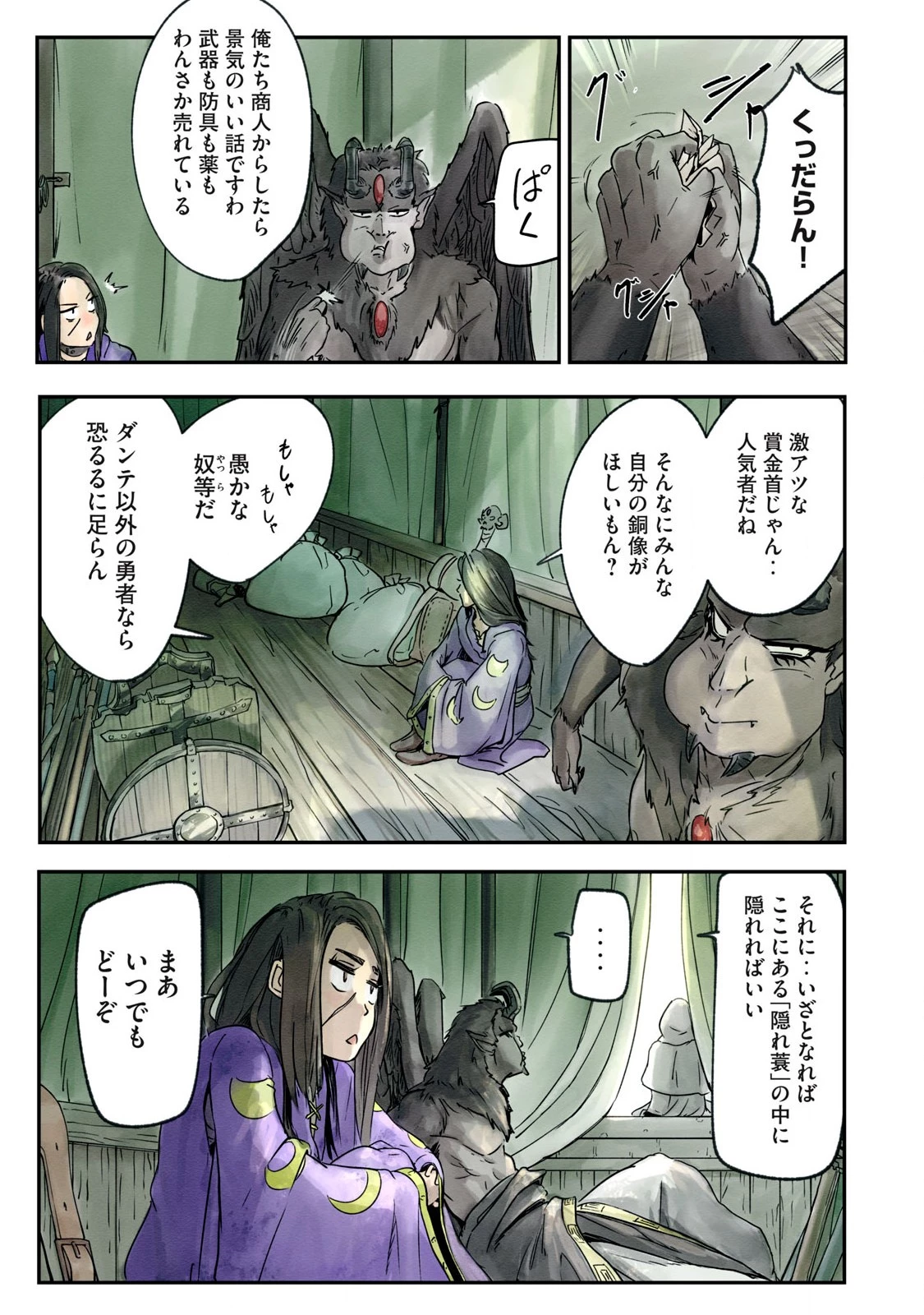 イルビゾーラの逃避行 第3話 - 31