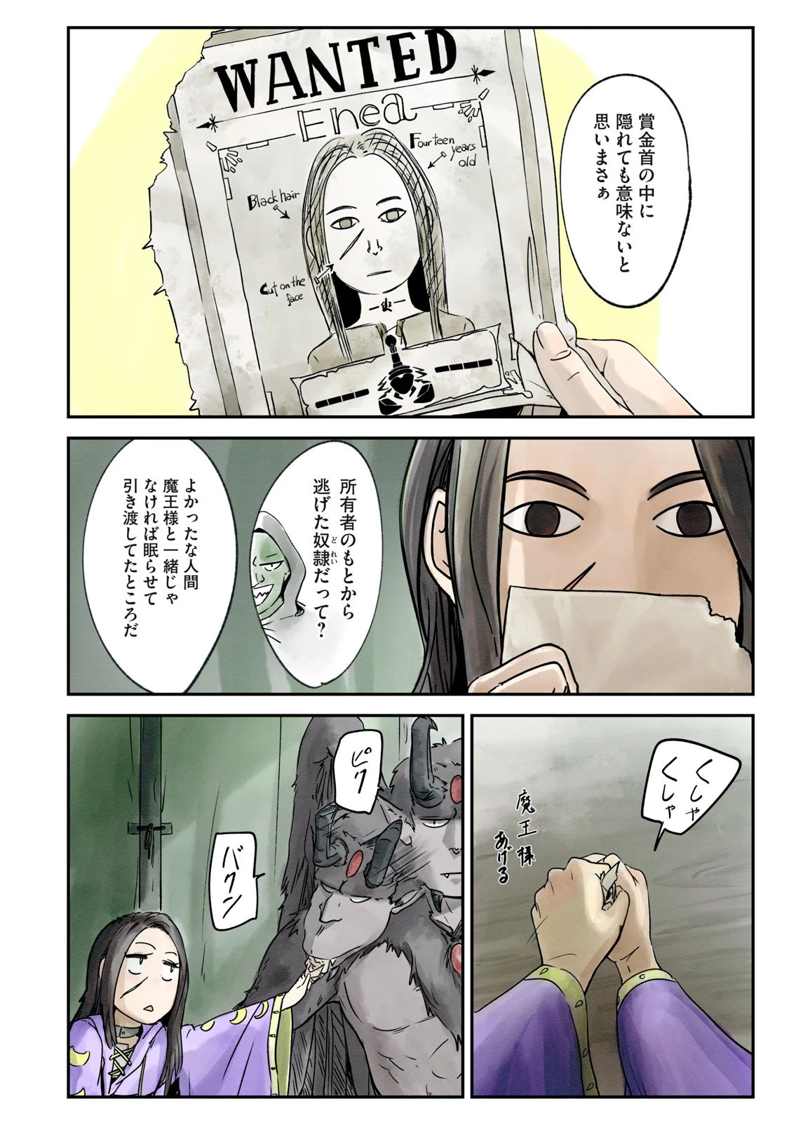 イルビゾーラの逃避行 第3話 - 32