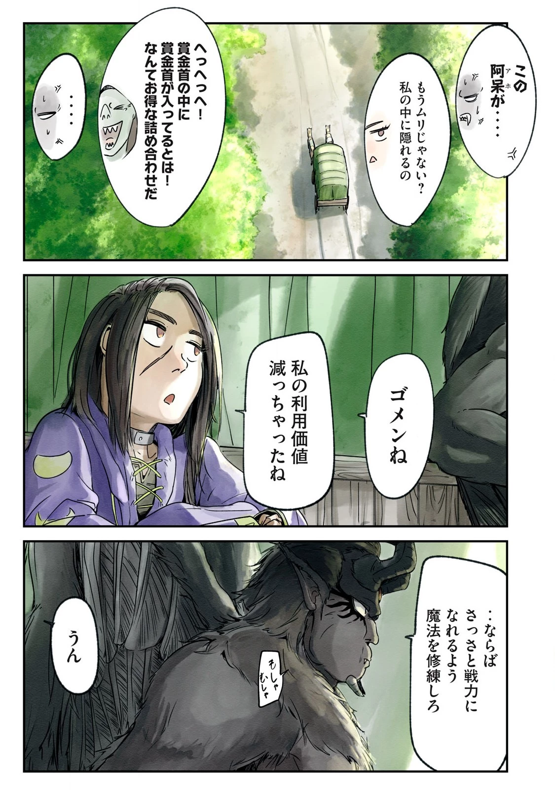 イルビゾーラの逃避行 第3話 - 33