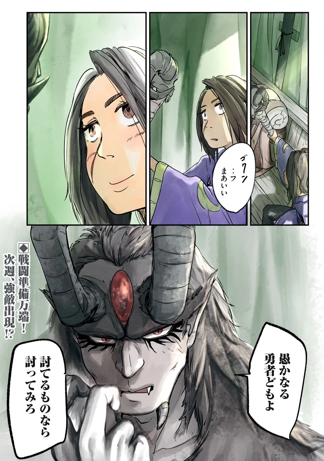 イルビゾーラの逃避行 第3話 - 34