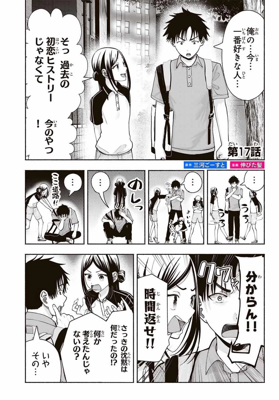 卒業アルバムの彼女たち 第17話 - 1