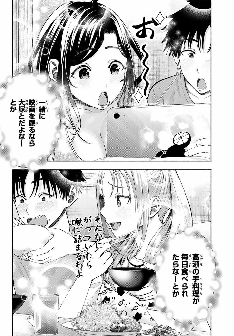 卒業アルバムの彼女たち 第17話 - 2