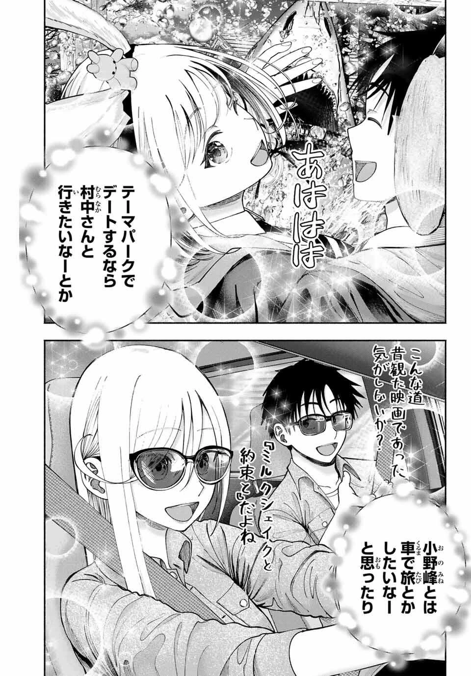 卒業アルバムの彼女たち 第17話 - 3