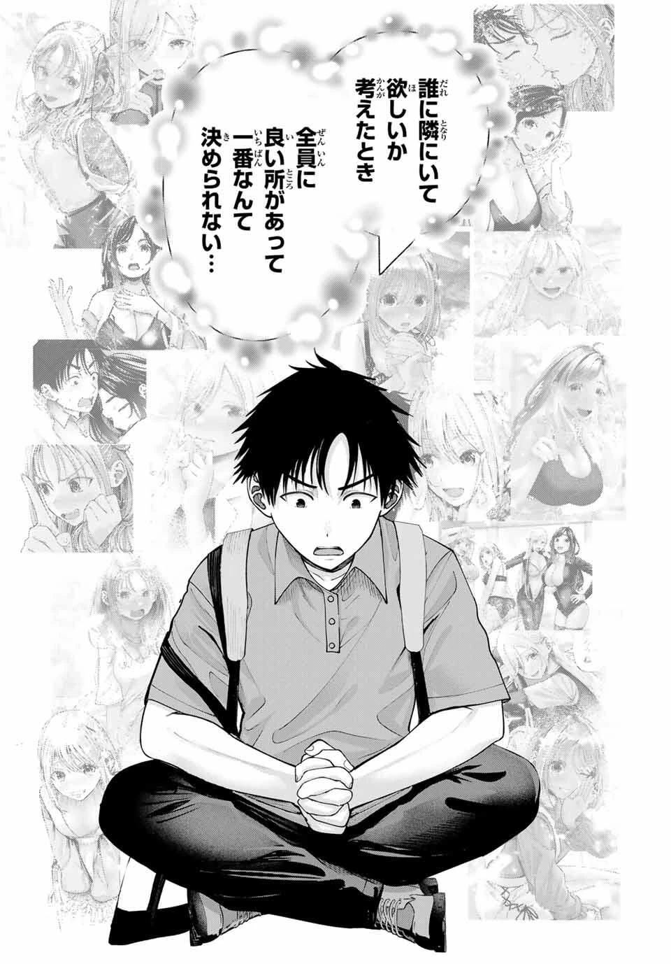 卒業アルバムの彼女たち 第17話 - 4