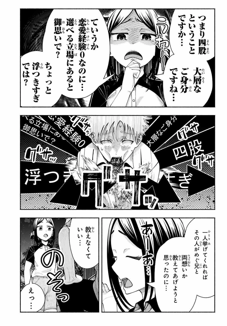 卒業アルバムの彼女たち 第17話 - 5