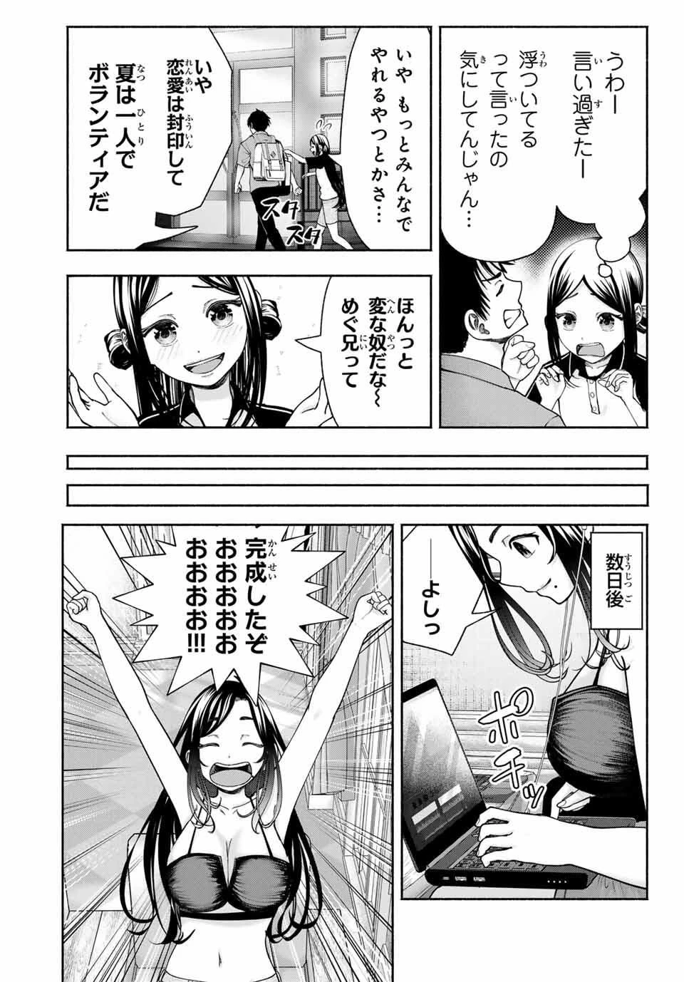 卒業アルバムの彼女たち 第17話 - 9