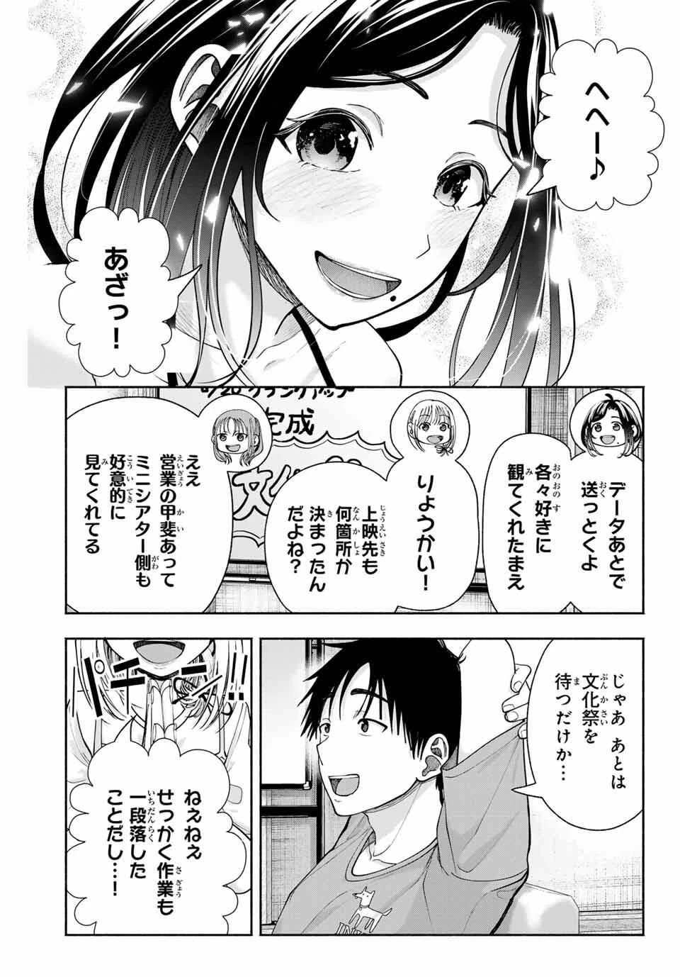 卒業アルバムの彼女たち 第17話 - 11