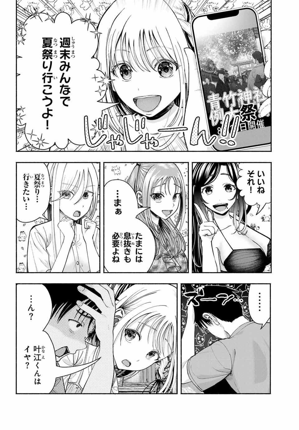 卒業アルバムの彼女たち 第17話 - 12