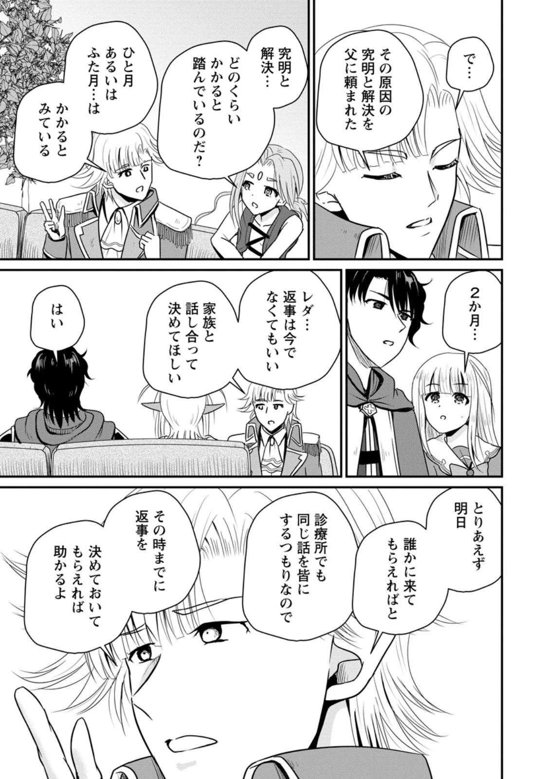 おっさん底辺治癒士と愛娘の辺境ライフ ～中年男が回復スキルに覚醒して、英雄へ成り上がる～ 第64.2話 - 1