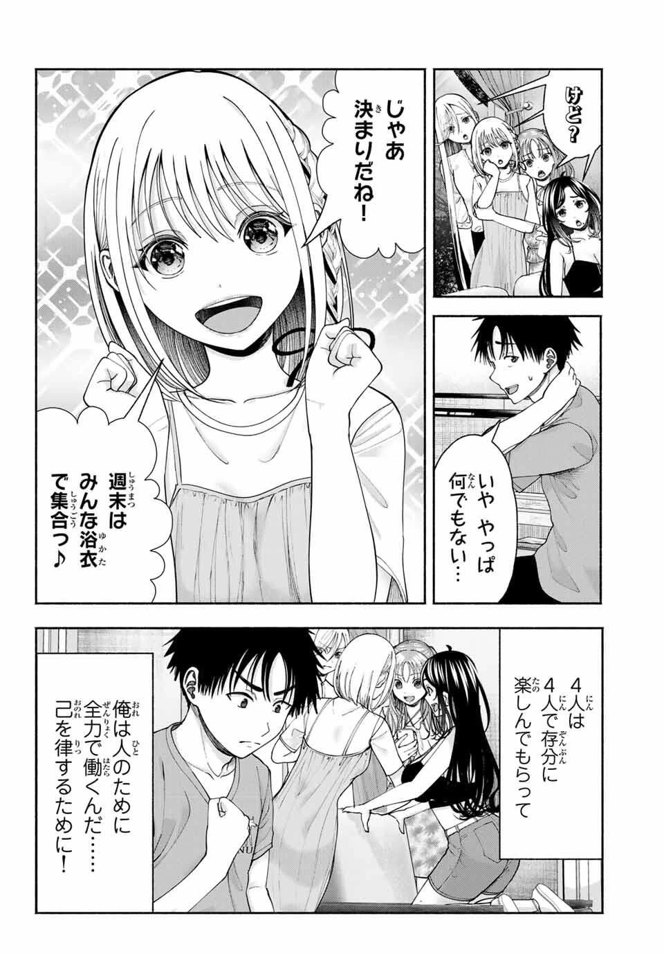 卒業アルバムの彼女たち 第17話 - 14