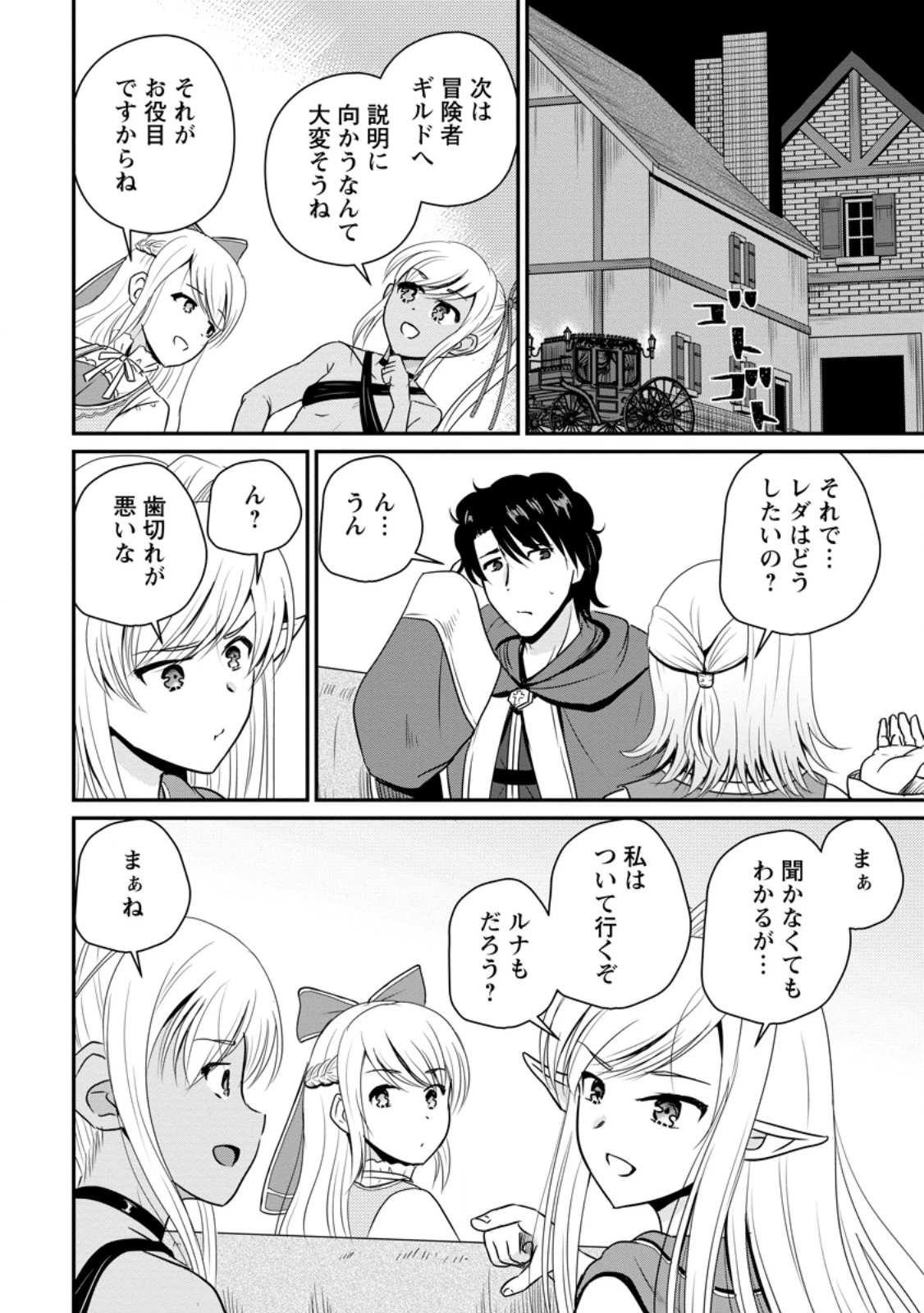 おっさん底辺治癒士と愛娘の辺境ライフ ～中年男が回復スキルに覚醒して、英雄へ成り上がる～ 第64.2話 - 2